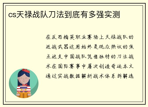 cs天禄战队刀法到底有多强实测