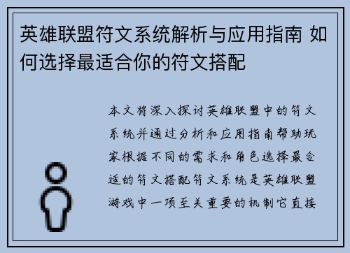 英雄联盟符文系统解析与应用指南 如何选择最适合你的符文搭配
