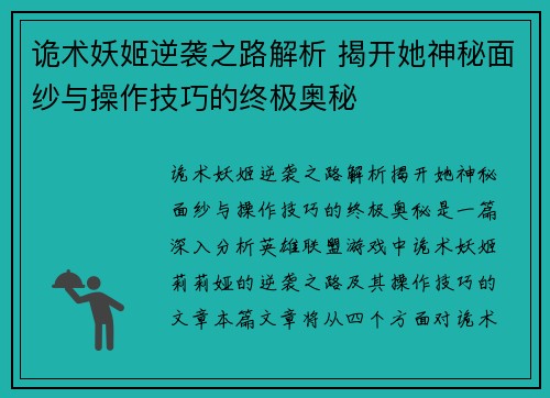 诡术妖姬逆袭之路解析 揭开她神秘面纱与操作技巧的终极奥秘
