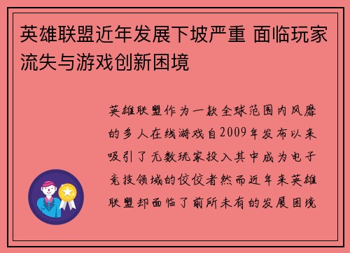 英雄联盟近年发展下坡严重 面临玩家流失与游戏创新困境