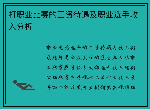 打职业比赛的工资待遇及职业选手收入分析