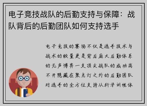 电子竞技战队的后勤支持与保障：战队背后的后勤团队如何支持选手