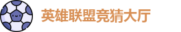 LOL竞猜官网